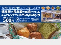 �����w�̒��l�C�~�j�N�����b�T�����X�uMIGNON�v