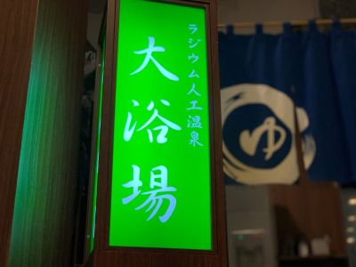 大浴場②