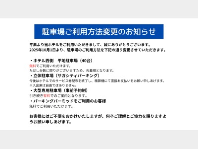 駐車場料金案内