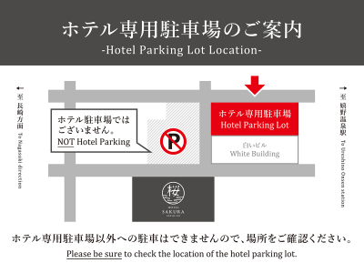 ホテル専用駐車場のご案内図　※先着順、予約不可