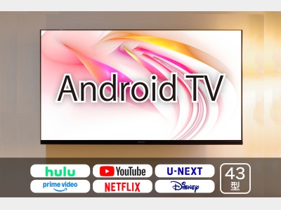 全室43型AndroidTVを導入！