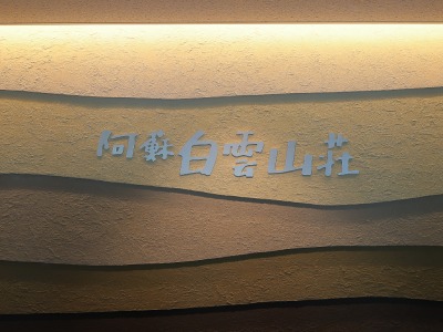 フロントサイン