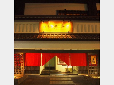 熊本　和数奇　司館写真