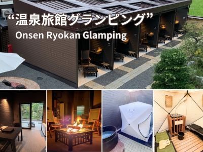 ■温泉旅館グランピング102-106号室■