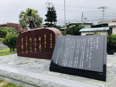 ［その他］御歌碑皇后陛下（上皇后さま）御歌碑建立記念碑