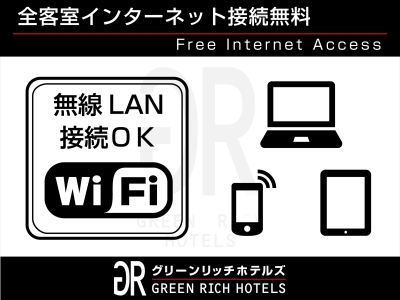 Wi－Fi無料
