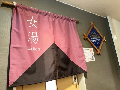 女性大浴場入口