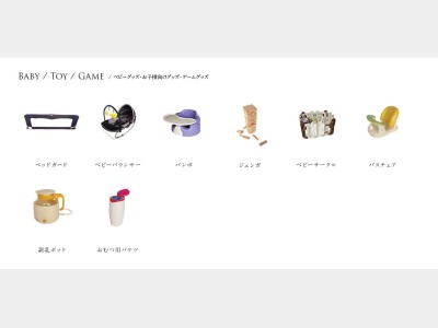 サポートアイテム一例（ベビーグッズ・ゲーム・おもちゃ）