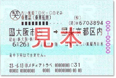 よくある質問 Jr 宿泊 赤い風船 Webコレクション ｊｒセットプランの 契 乗車票の注意点は 日本旅行