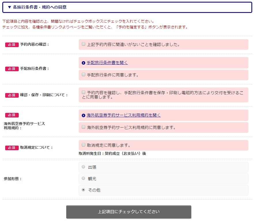 ご確認ページ通園通学準備応援ふくこ