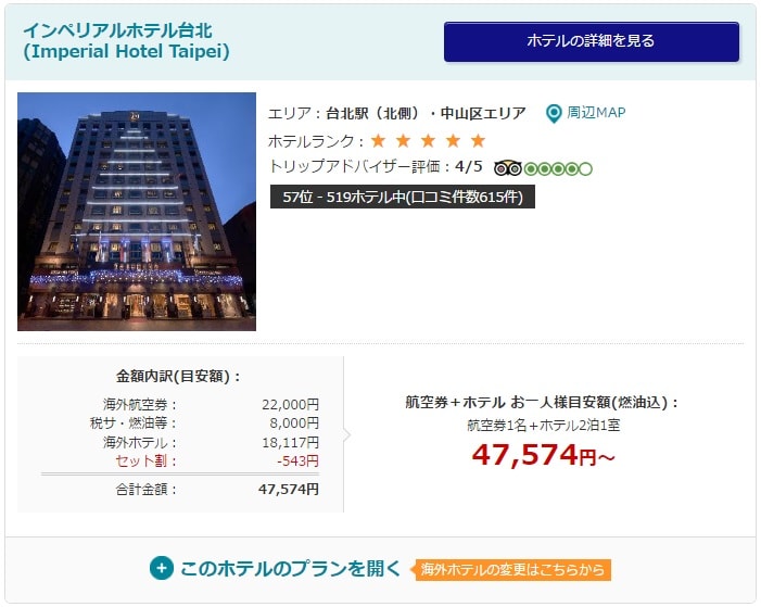 海外航空券 ホテル 検索ページ操作ヘルプ 日本旅行