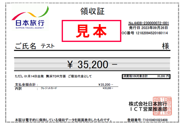 領収証自動発行 発行方法 会員登録なしの予約 Jrセットプラン の方 日本旅行