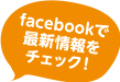 facebookōŐV`FbNI