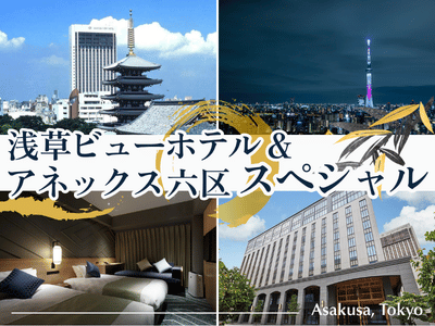 浅草ビューホテル