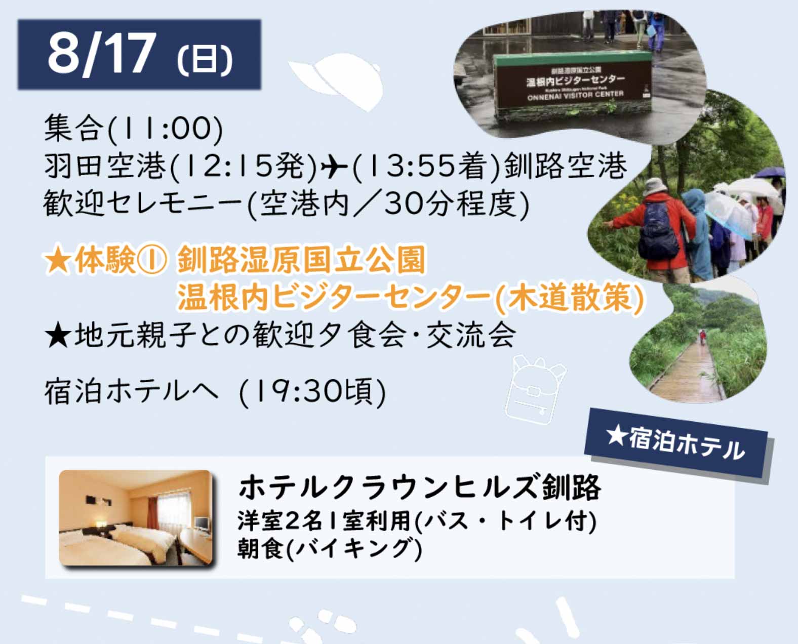 8/17(日)