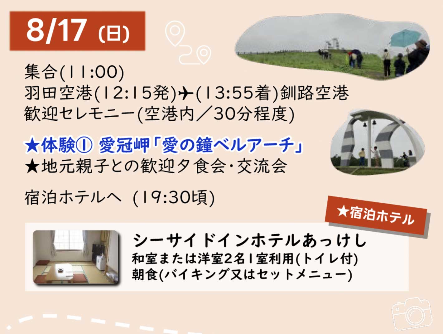 8/17(日)