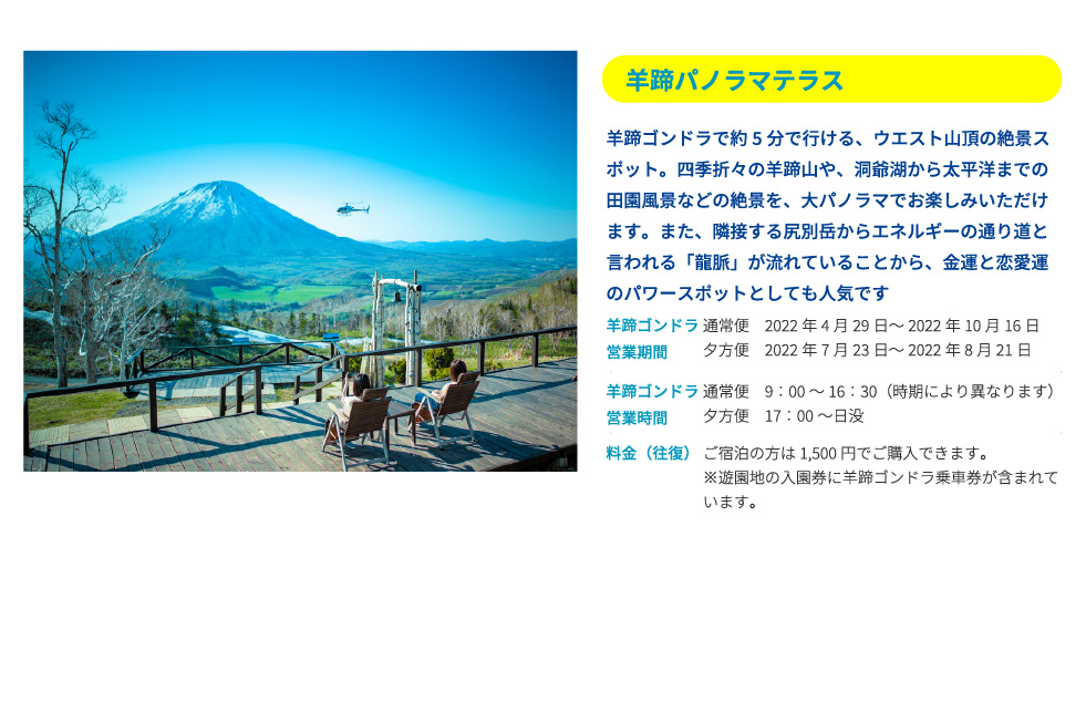 羊蹄パノラマテラス