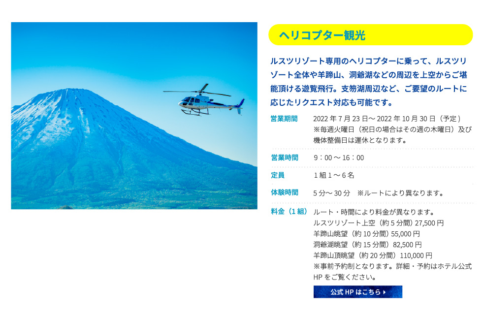 ヘリコプター観光