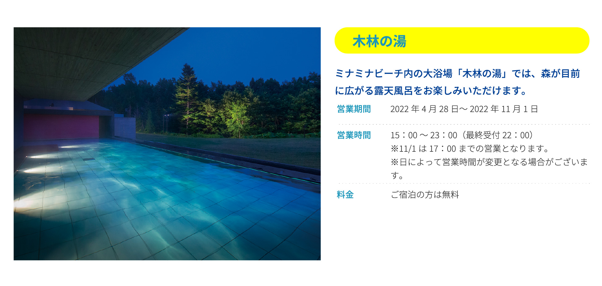 木林の湯