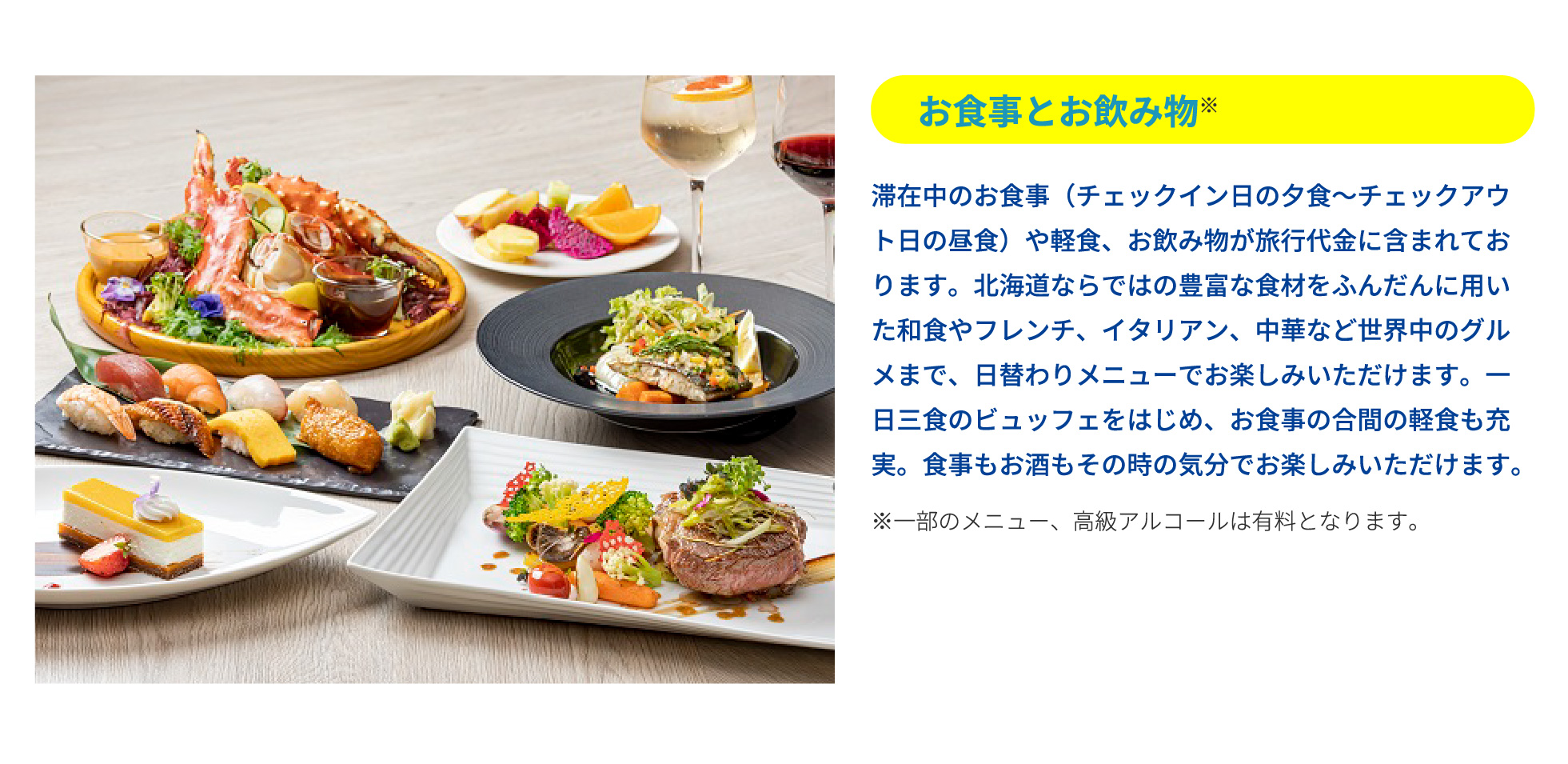 お食事とお飲み物※