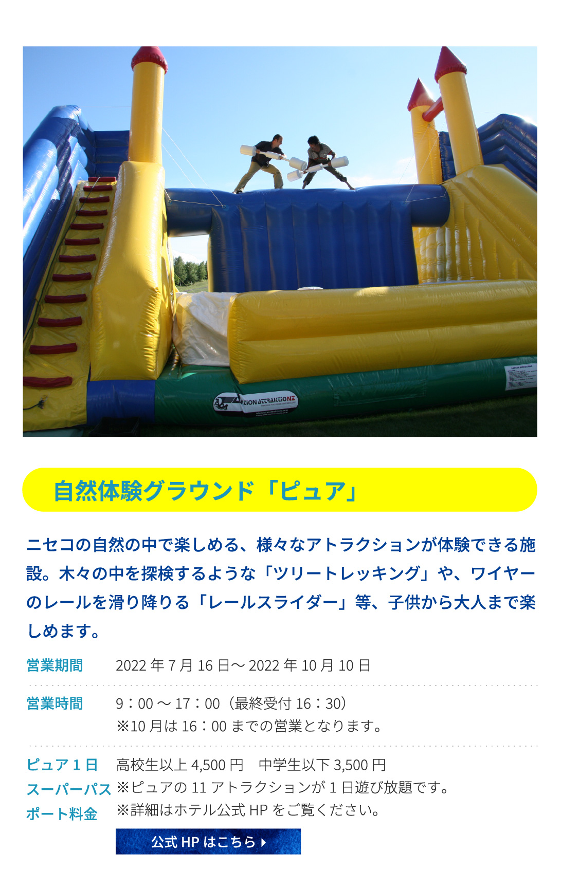 自然体験グラウンド「ピュア」