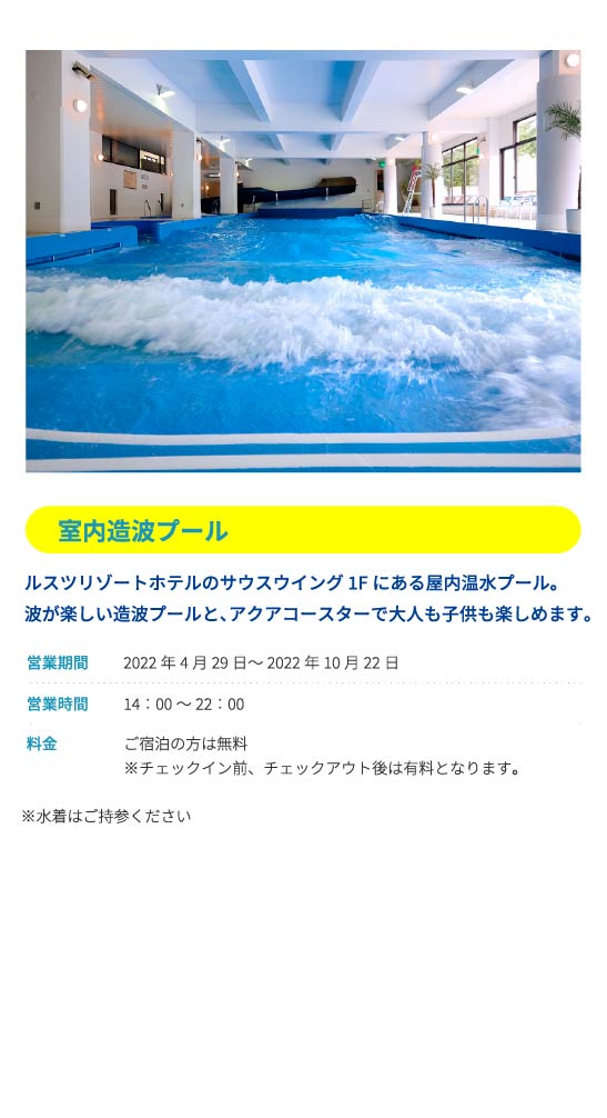 室内造波プール