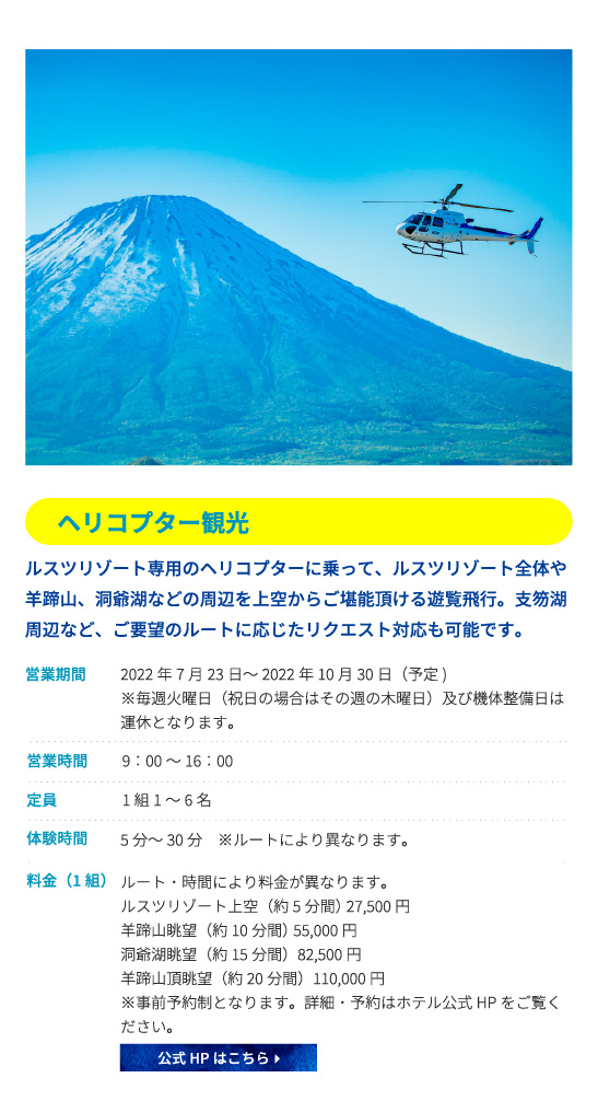 ヘリコプター観光