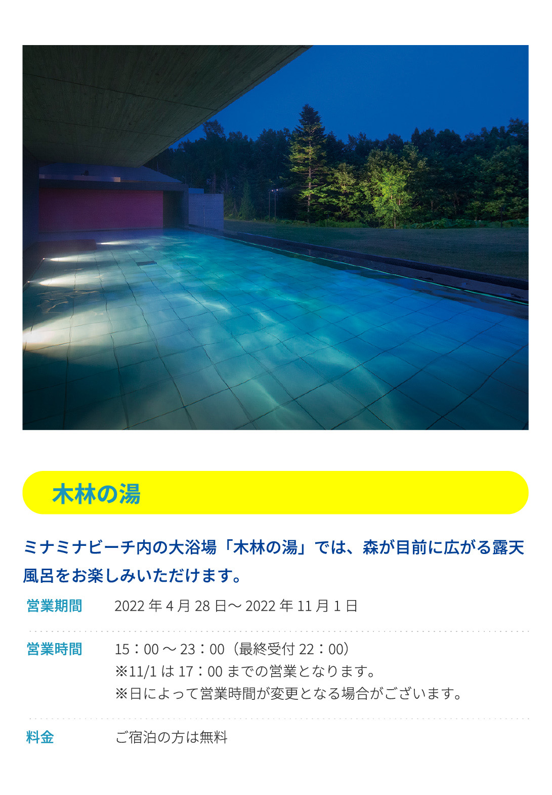 木林の湯