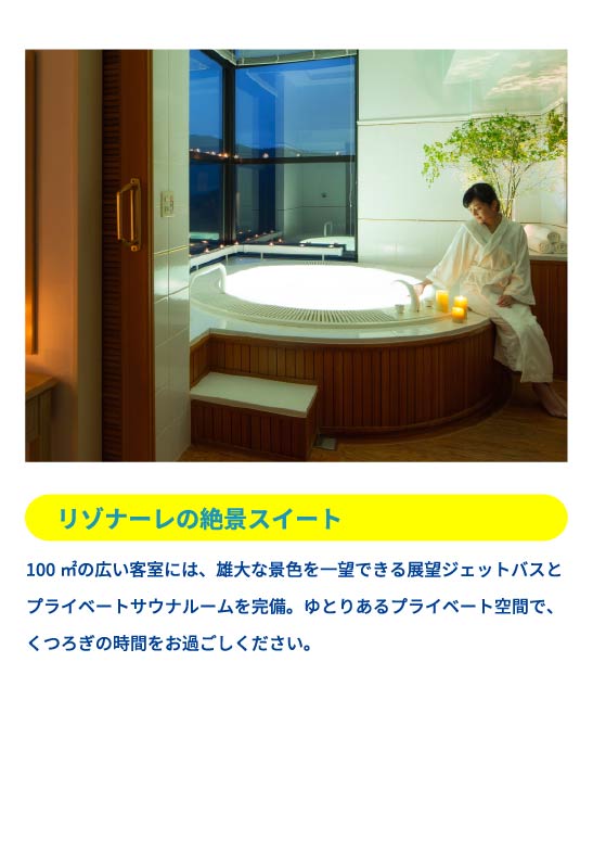 リゾナーレ