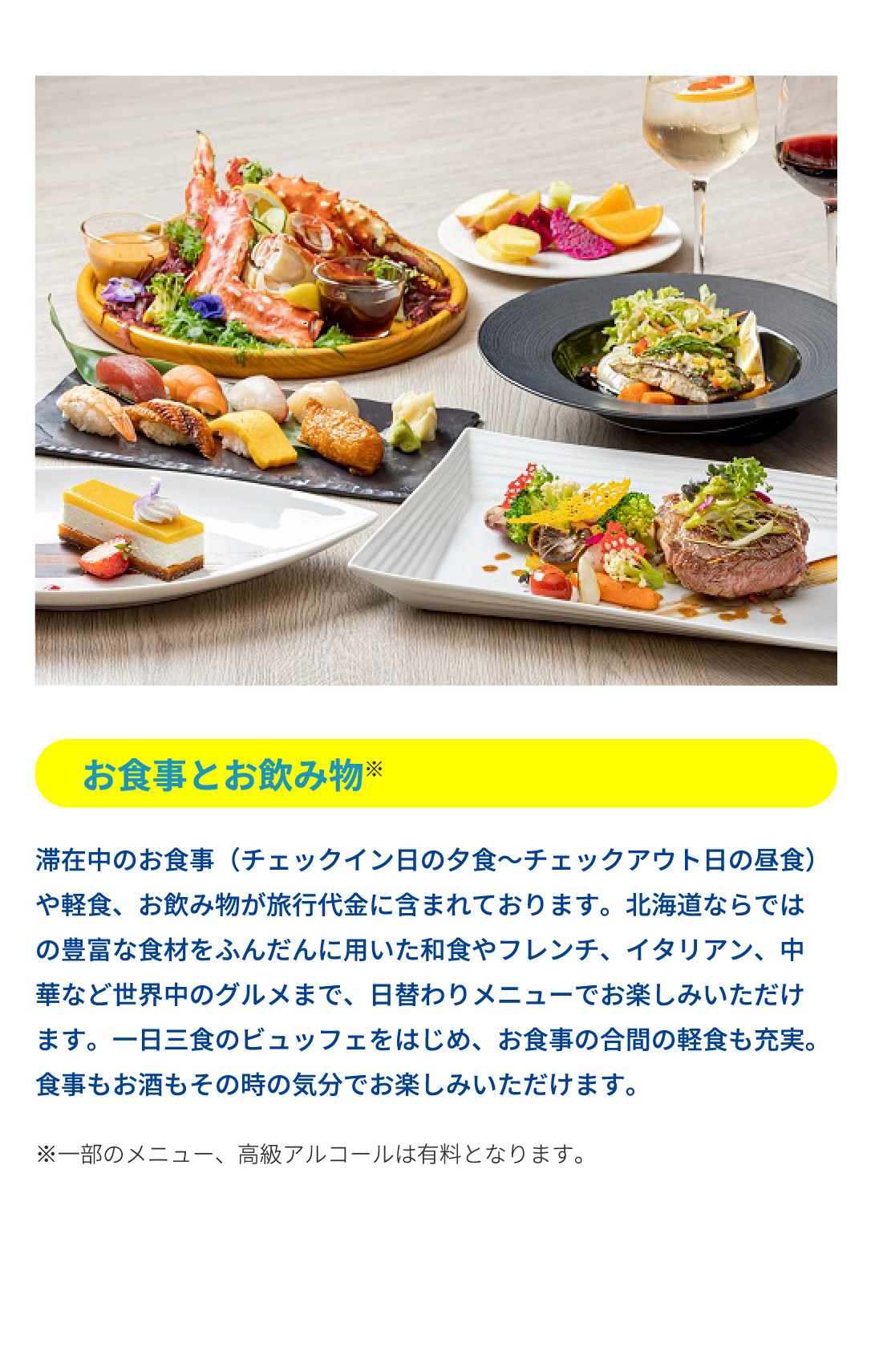 お食事とお飲み物※