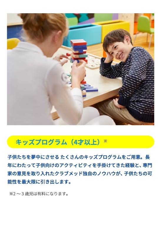 キッズプログラム（4才以上）※