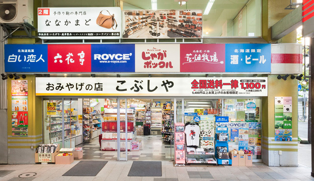 おみやげの店 こぶしや 札幌店