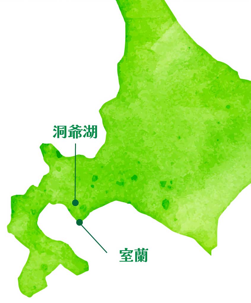洞爺湖の室蘭の位置