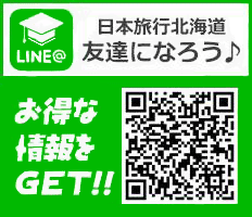 公式 北海道発旅行情報 日本旅行