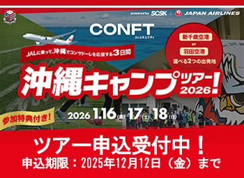 CONFT沖縄キャンプツアー2026