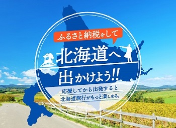 ふるさと納税！