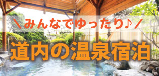 公式 北海道発旅行情報 日本旅行