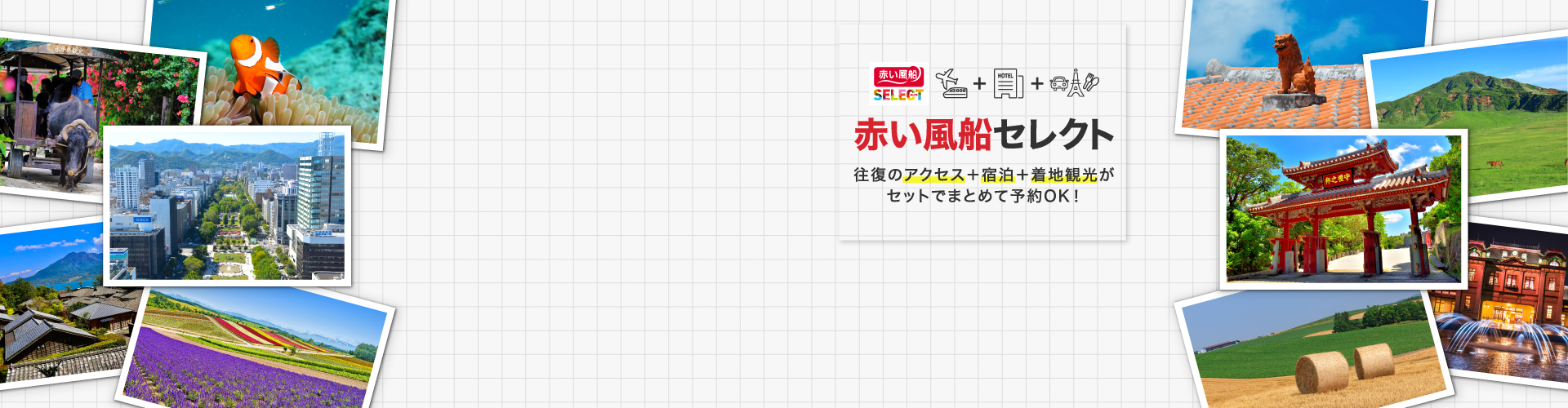 赤い風セレクト
