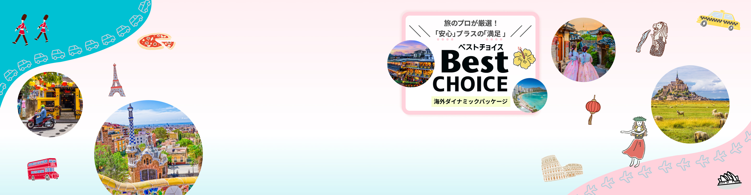 ベストチョイス