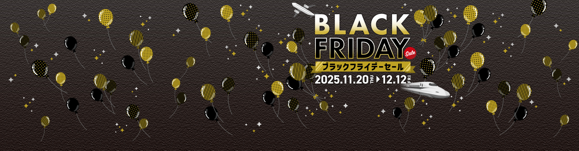 ブラックフライデーセール