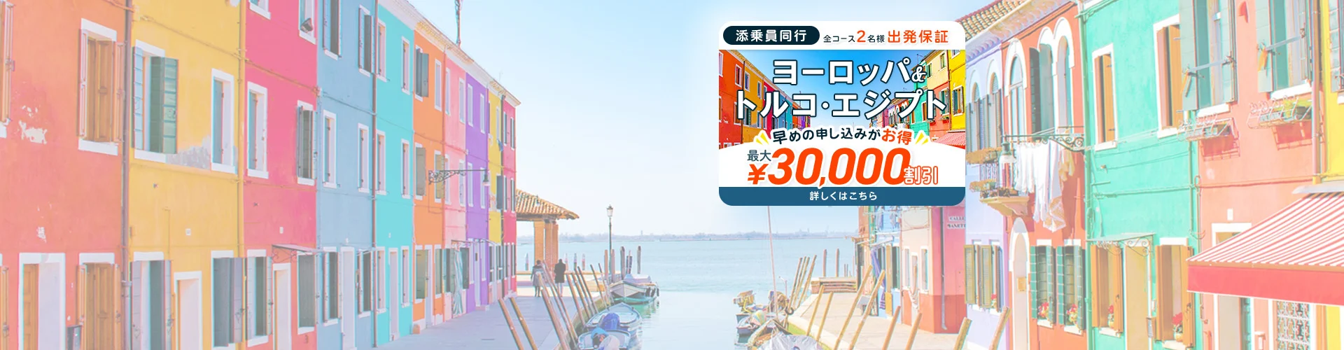 添乗員付きツアー