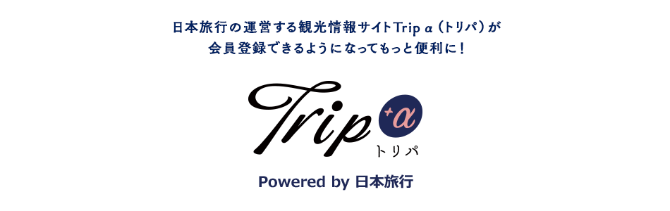 Tripa会員登録について