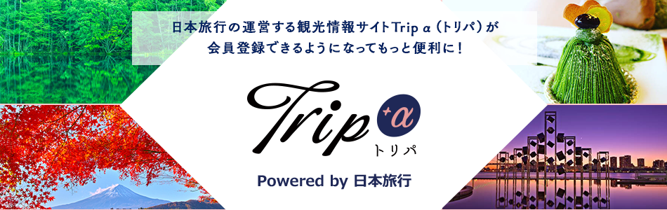 Tripa会員登録について