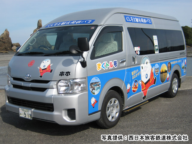 くしもと観光周遊バス まぐトル号