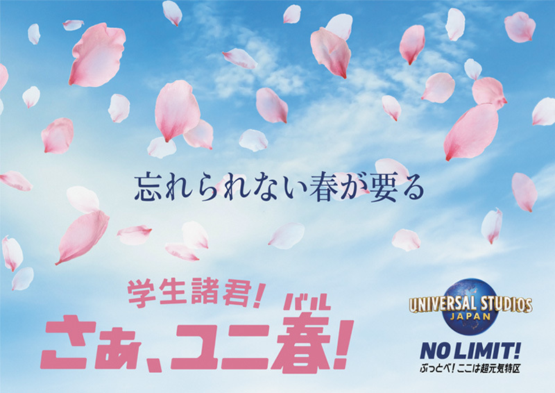 ユニバーサル スタジオ ジャパンへの旅 赤い風船jrじゃらんパック 日本旅行 ユニバーサル スタジオ ジャパンへの旅 赤い風船jrじゃらんパック 日本旅行