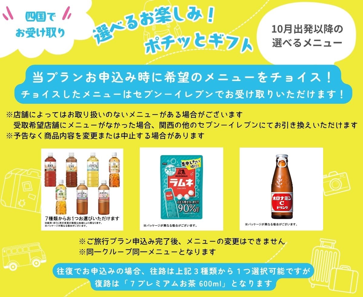 ポチッとギフトとは？