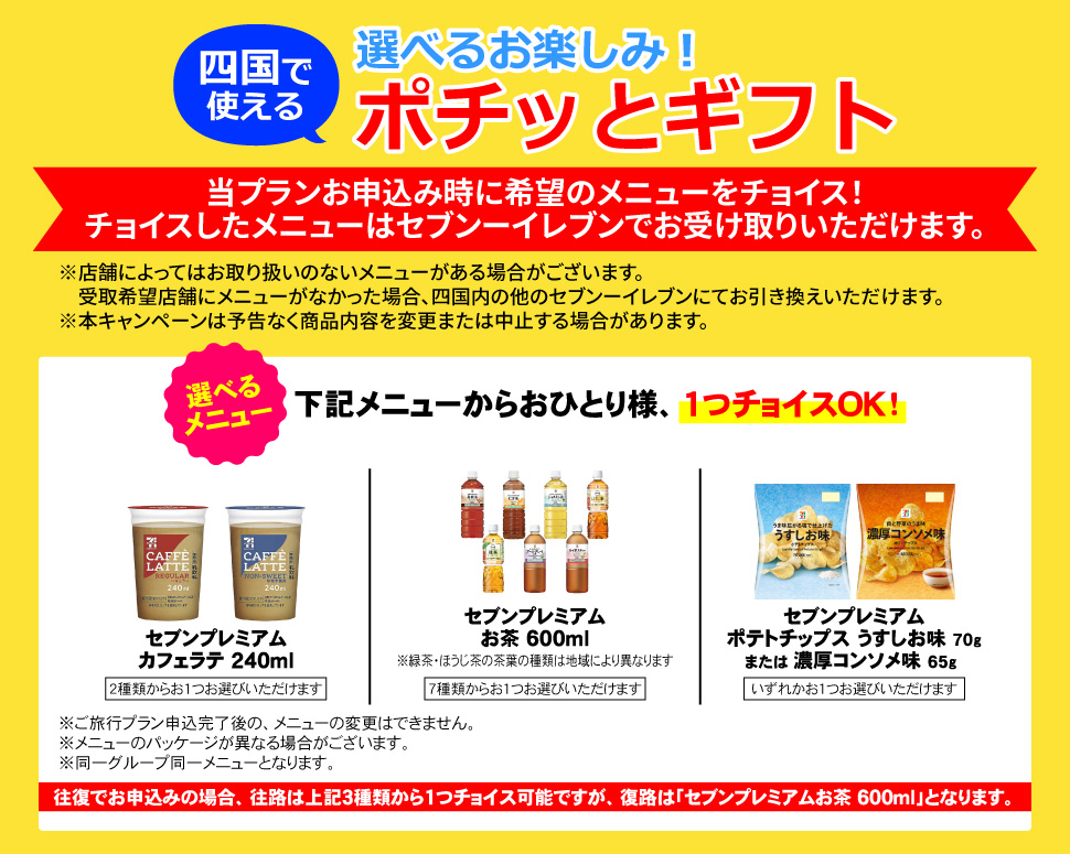 ポチッとギフトとは？