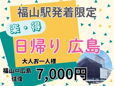 復路はのぞみ号も選べる！ポチッとギフト付