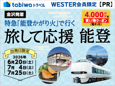 添乗員同行・金沢駅発着日帰りツアー