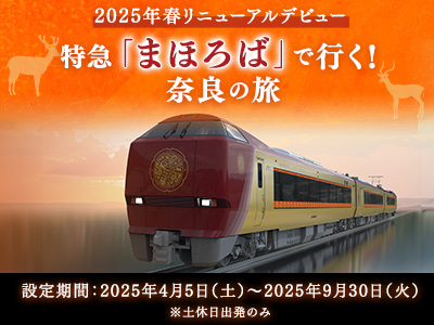 25年春リニューアルデビュー♪